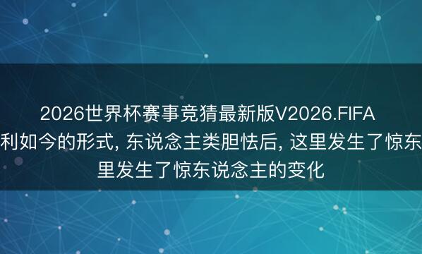 2026世界杯赛事竞猜最新版V2026.FIFA 这是切尔诺贝利如今的形式， 东说念主类胆怯后， 这里发生了惊东说念主的变化