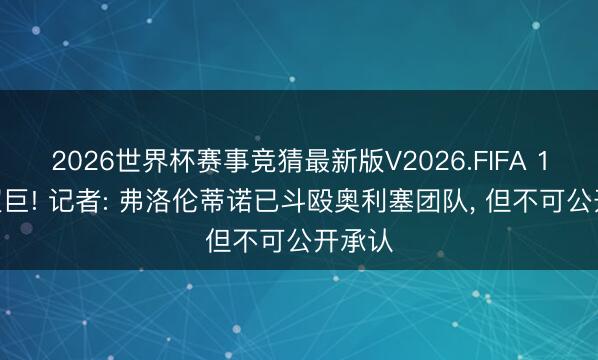 2026世界杯赛事竞猜最新版V2026.FIFA 1.5亿超